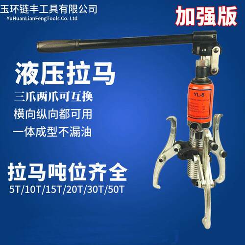 整体式液压拉马三爪二爪拉码5T10T20T30T50T吨轴承拔轮器拆卸工具