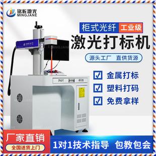 光纤紫外视觉激光打标机20W30w金属不锈钢铭牌刻字塑料镭雕刻机