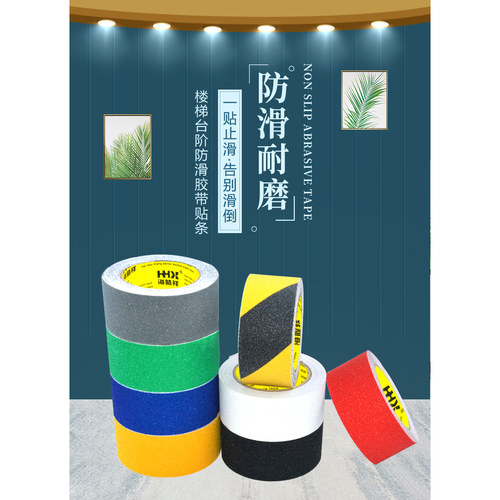 磨砂台阶楼梯防滑防水耐磨胶带