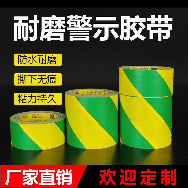 黄绿PVC警示胶带地面划线地板胶双色斑马线胶带电力接地胶带贴扁铁接地标识2/4cm厘米贴纸胶带电力接地胶带