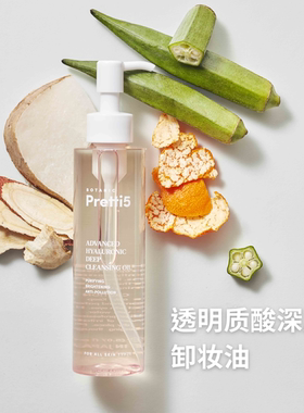 Botanic Pretti5双重透明质酸深层卸妆油150ml · 赠卸妆油 3ml*1