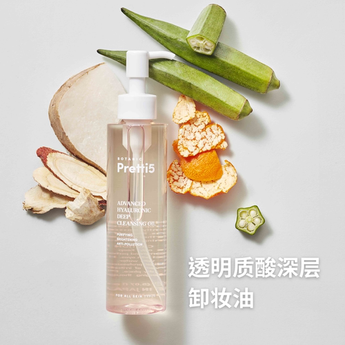 Botanic Pretti5双重透明质酸深层卸妆油150ml · 赠卸妆油 3ml*1
