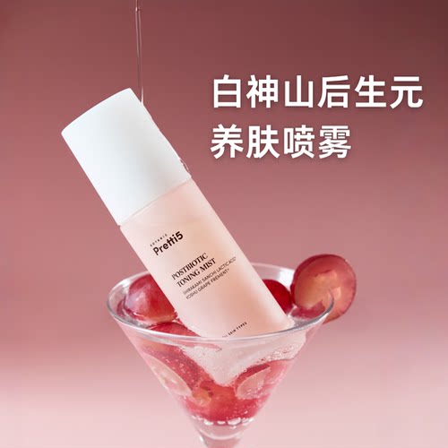 Botanic Pretti5白神山后生元养肤喷雾 80ml ·赠亮白精华 2ml*1