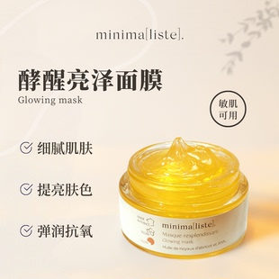 Minimaliste 酵醒亮泽面膜