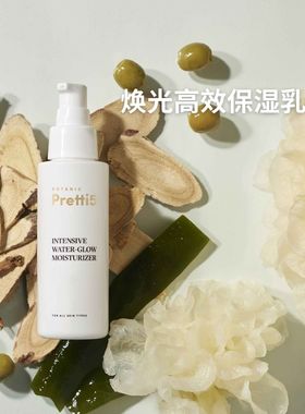 Botanic Pretti5焕光高效保湿乳100ml· 赠透明质酸精华2ml*1