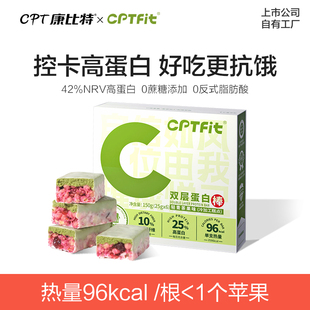 康比特cptfit双层蛋白棒饱腹代餐零食品健身高蛋白能量棒营养轻食