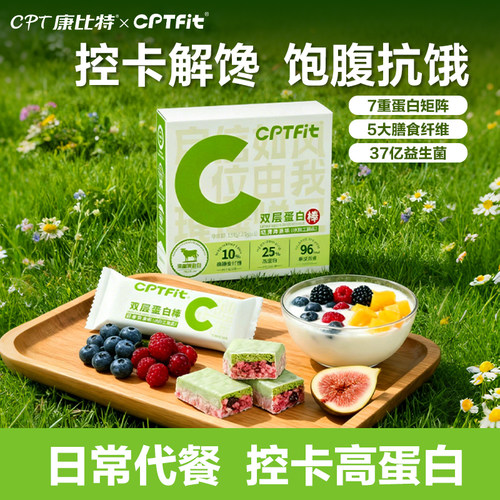 康比特蛋白代餐饱腹抗饿