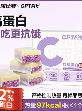 康比特cptfit双层蛋白棒饱腹代餐零食品健身高蛋白能量棒营养轻食