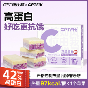 康比特cptfit双层蛋白棒饱腹代餐零食品健身高蛋白能量棒营养轻食