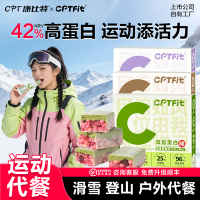 高蛋白！滑雪即食补充能量营养！