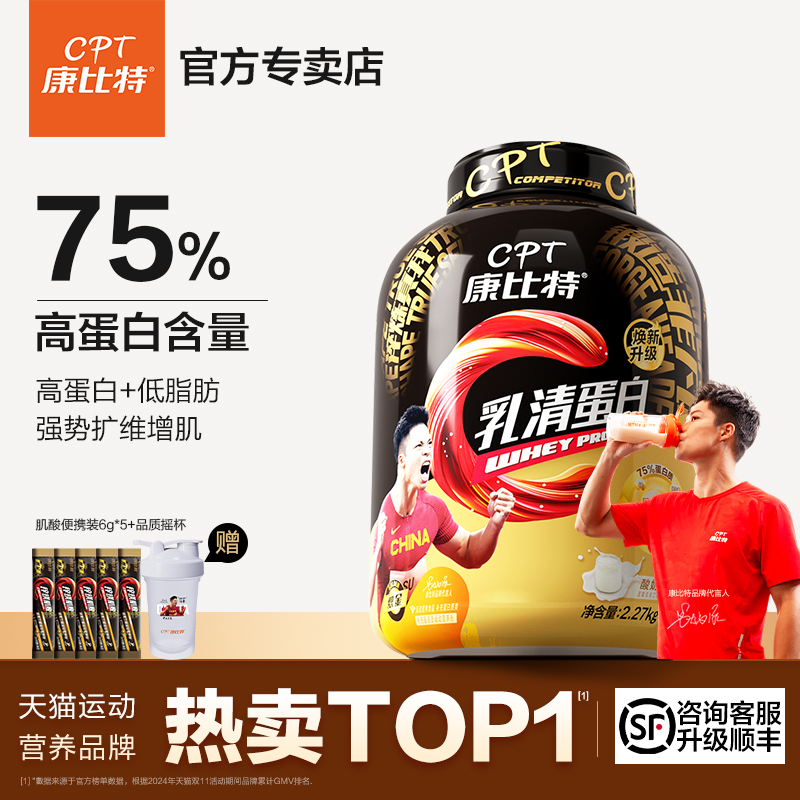 康比特乳清蛋白粉增肌分离蛋白粉低脂蛋白质营养粉健身增肌男塑形