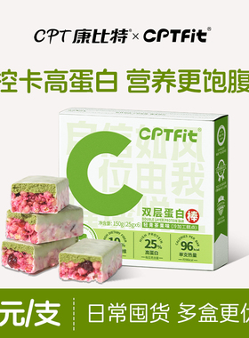康比特cptfit双层蛋白棒饱腹代餐零食品健身高蛋白能量棒营养轻食