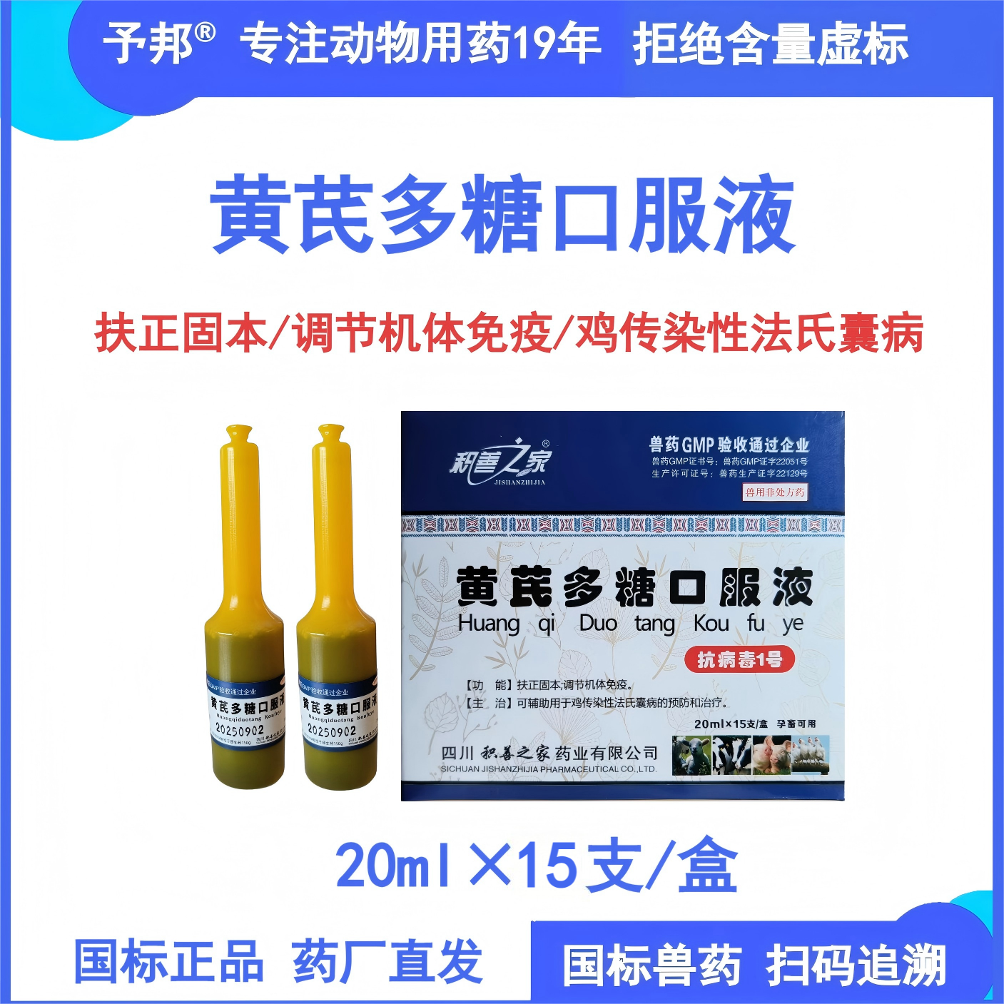 予邦黄芪多糖兽用口服液宠物猫狗调节免疫力法氏囊病毒性疾病,畜牧/养殖物资,动物保健品/兽药,淘宝优惠券,粉丝福利购,淘宝优惠卷