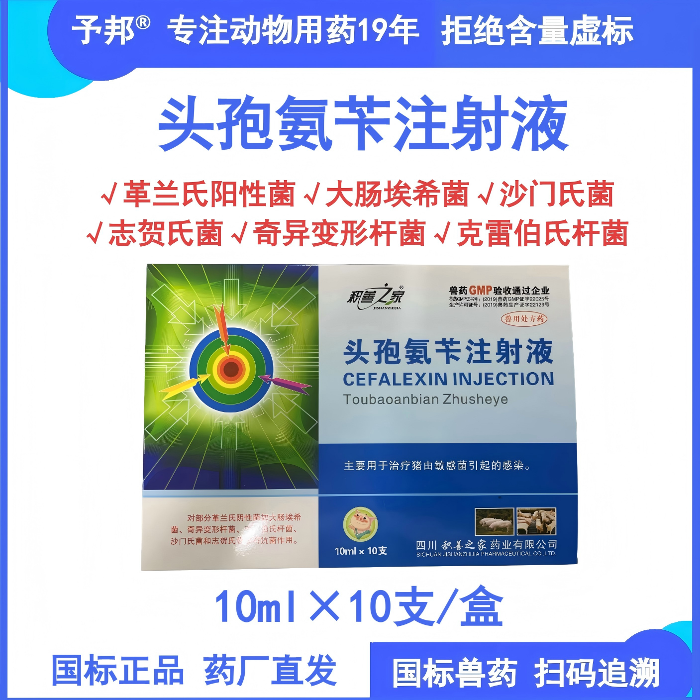 予邦兽用头孢氨苄注射液混合感染