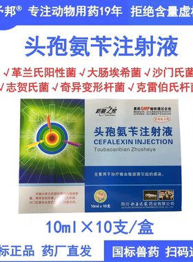 予邦兽药头孢氨苄注射液兽用抗菌消炎猪牛羊肠炎肺炎链球菌丹毒