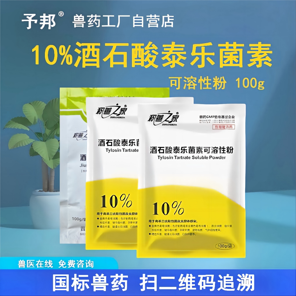 10%酒石酸泰乐菌素可溶性粉兽用抗生素猪鸡支原体肺炎球菌兽药 - 实物图