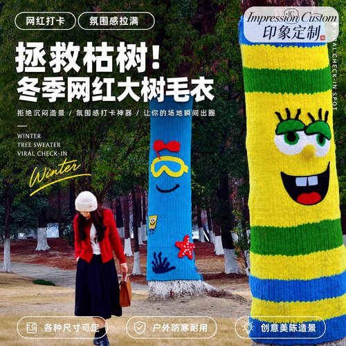 秋季户外大树针织毛衣定制