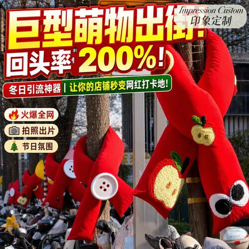 秋冬户外大树围巾装饰网红打卡