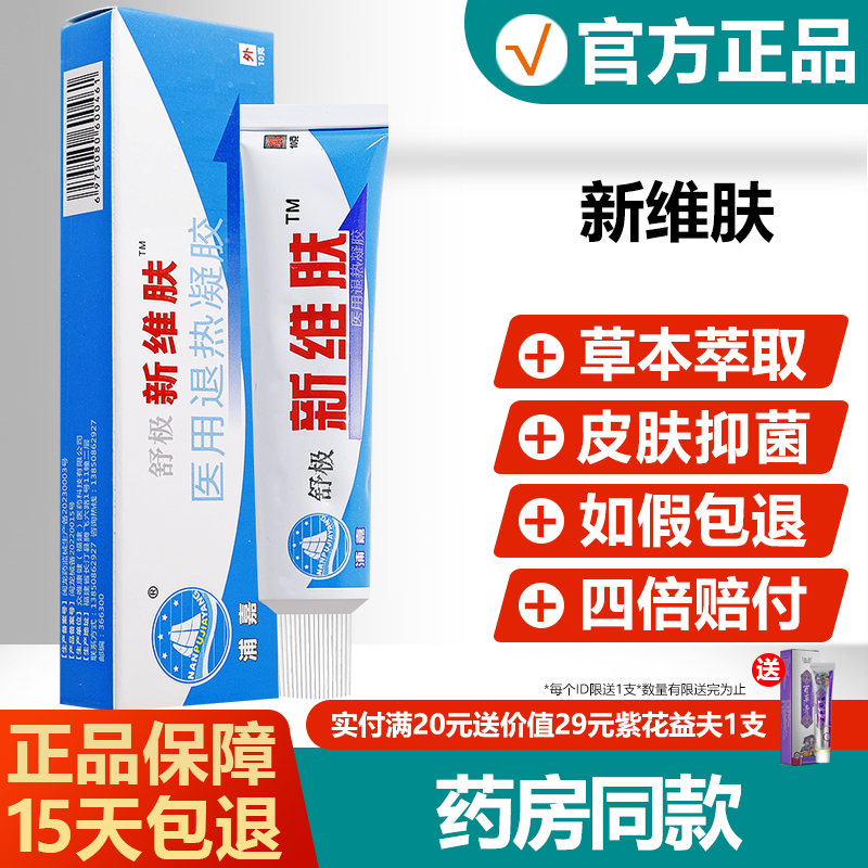 【官方正品】原舒极新维肤抑菌软膏浦嘉南洋皮肤草本抑菌乳膏