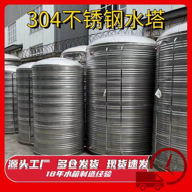加厚10吨12吨15吨20吨30吨201和304家用工地用不锈钢水塔水箱储罐