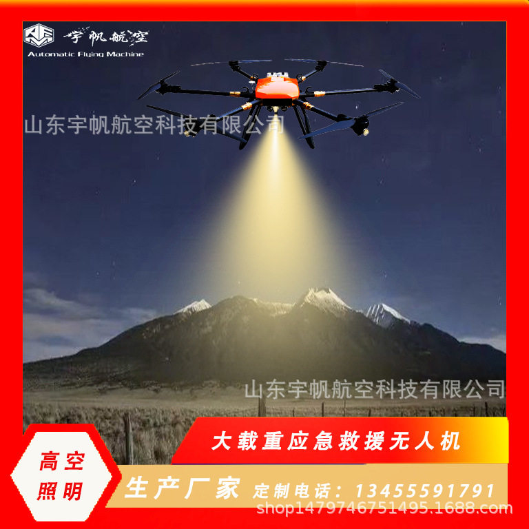 工业级中继系留无人机大载重长航时挂载设备应急抢险照明救灾飞机