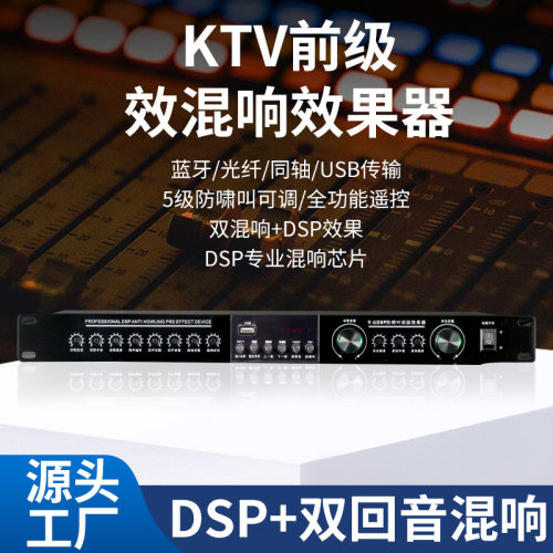 特卖包邮前级混响效果器双混响DSP效果功放ktv蓝牙光纤K歌功放机
