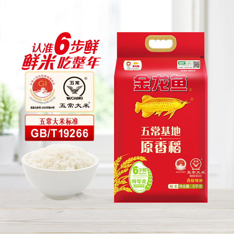 金龙鱼原香稻10斤东北五常大米长粒香米蒸煮饭粥家用五常大米