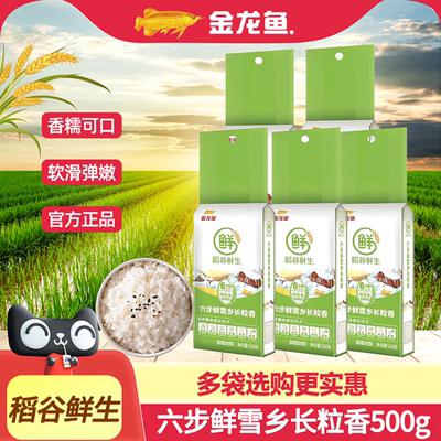 金龙鱼1斤小包装袋优质大米批发