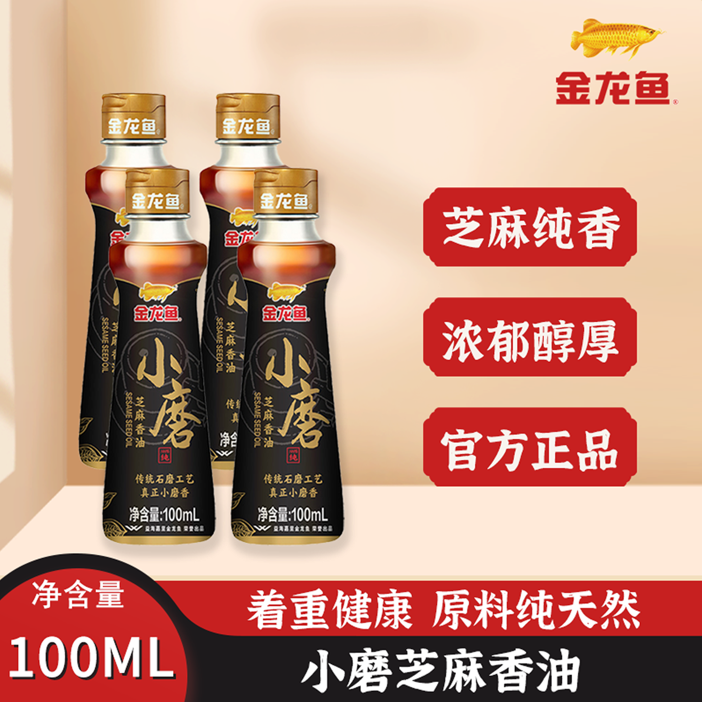 金龙鱼正品石磨工艺浓郁醇厚火锅小磨香油芝麻油100ml纯正旗舰店,粮油调味/速食/干货/烘焙,香油,淘宝优惠券,粉丝福利购,淘宝优惠卷