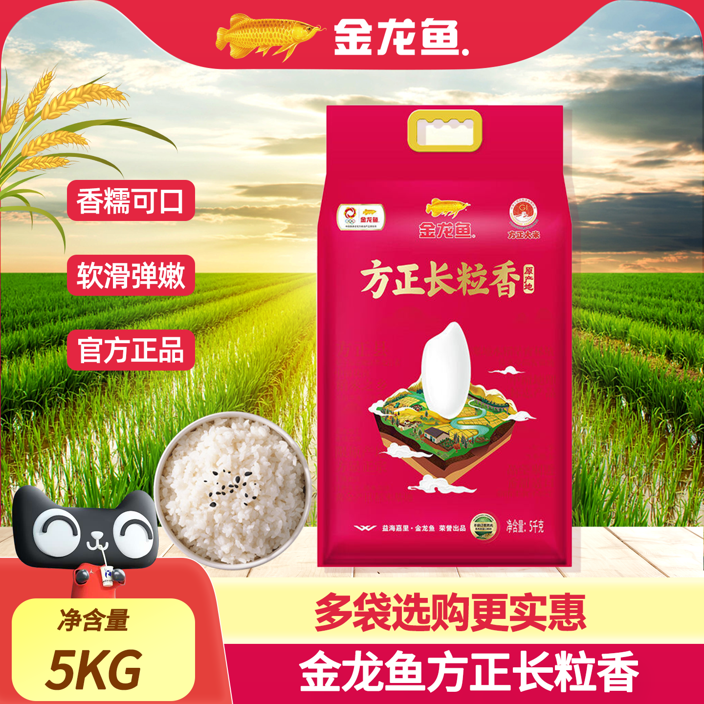 金龙鱼官方授权优质5KG东北方正长粒香大米便携通用米饭测评10斤,粮油调味/速食/干货/烘焙,大米,淘宝优惠券,粉丝福利购,淘宝优惠卷