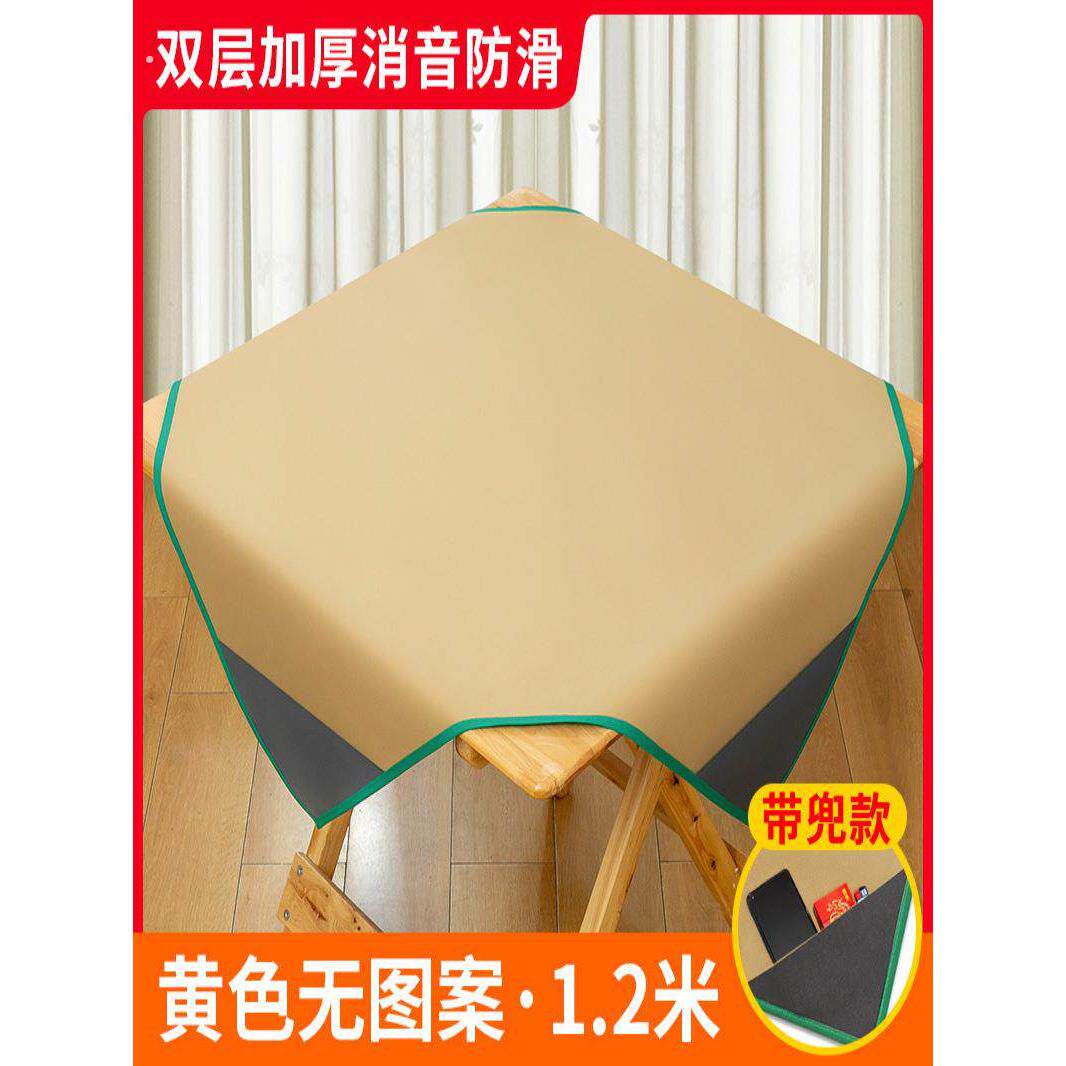 麻将桌布麻将垫麻将布桌布消音大号正方形加厚高档带兜家用桌布垫