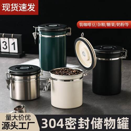 304不锈钢咖啡豆密封罐单向排气保存罐猫粮收纳储存罐养豆储放罐