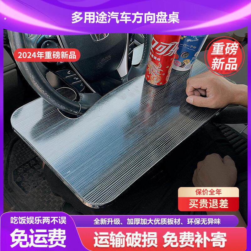 轿车汽车方向盘小桌板车内饭桌餐桌餐盘车载笔记本支架平板电脑桌