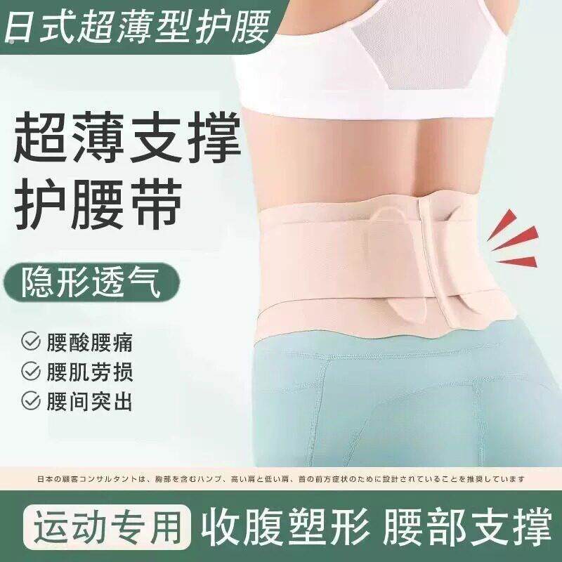 超薄款护腰带专业轻薄透气运动健身女士腰椎间盘突出支撑腰封腰托