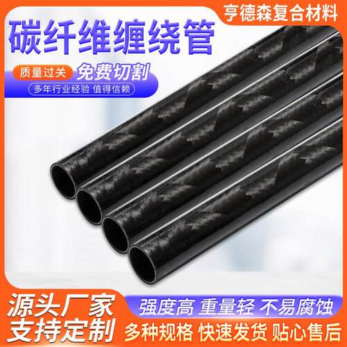 厂家供应碳纤维复合材料制品 碳纤维缠绕管 碳纤维辊轴加工