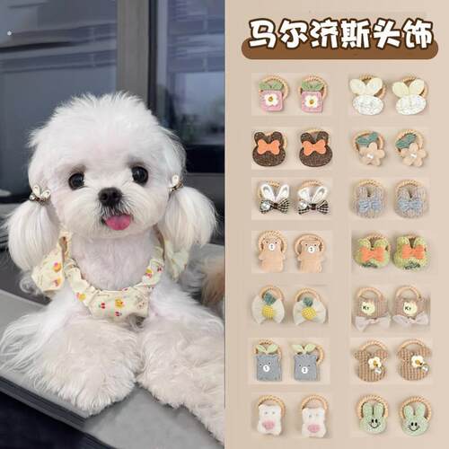 马尔济斯狗狗扎头发辫子专用小皮筋头饰发圈装配饰品发圈泰迪宠物