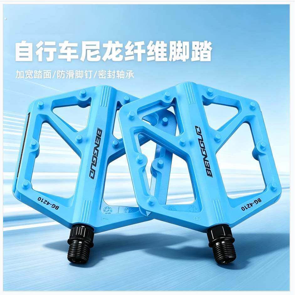 登山自行车尼龙纤维脚踏轴承防滑骑行踏板公路车脚蹬单车骑行装备