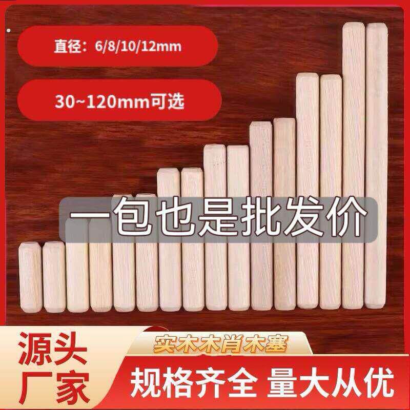 小圆木棒小木棍圆木棒榉木圆木棒圆木塞木钉木榫斜纹楔子木棒