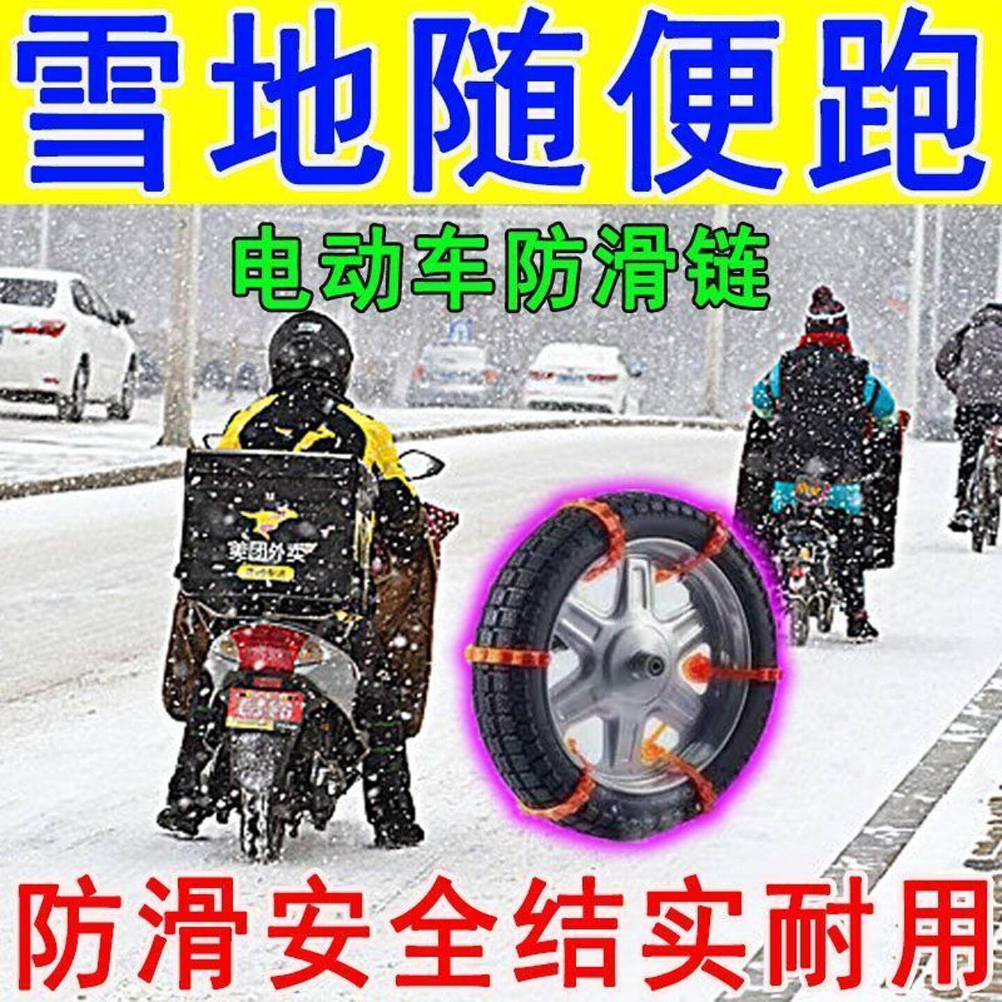 电动车摩托车通用型轮胎冬季防滑链扎带雪地不伤胎防滑钉耐磨神器