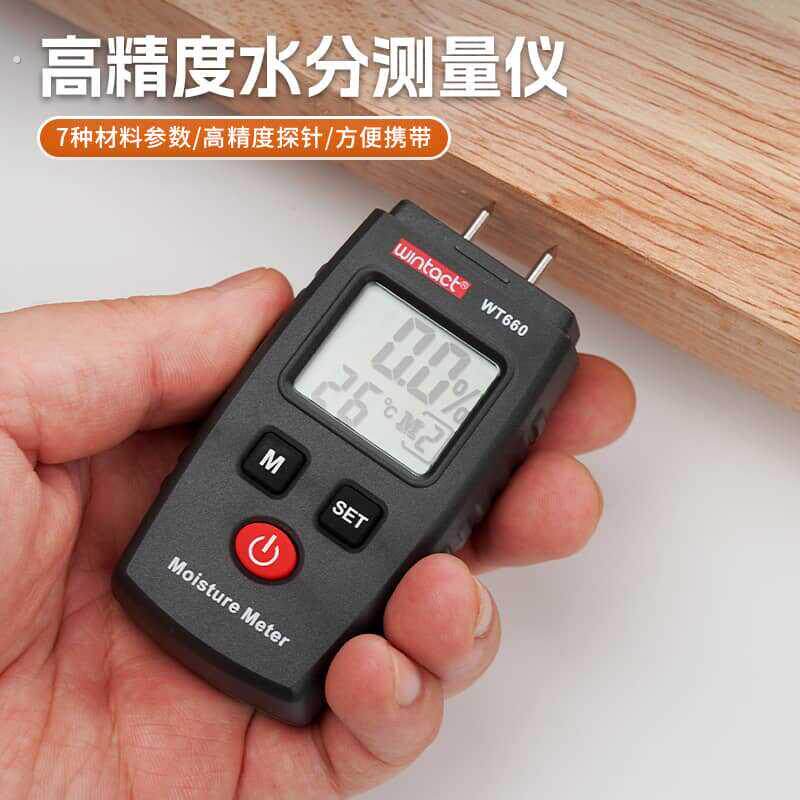 木材水分测试仪含水率测定仪木质地板纸箱潮湿度测量测湿仪水分计