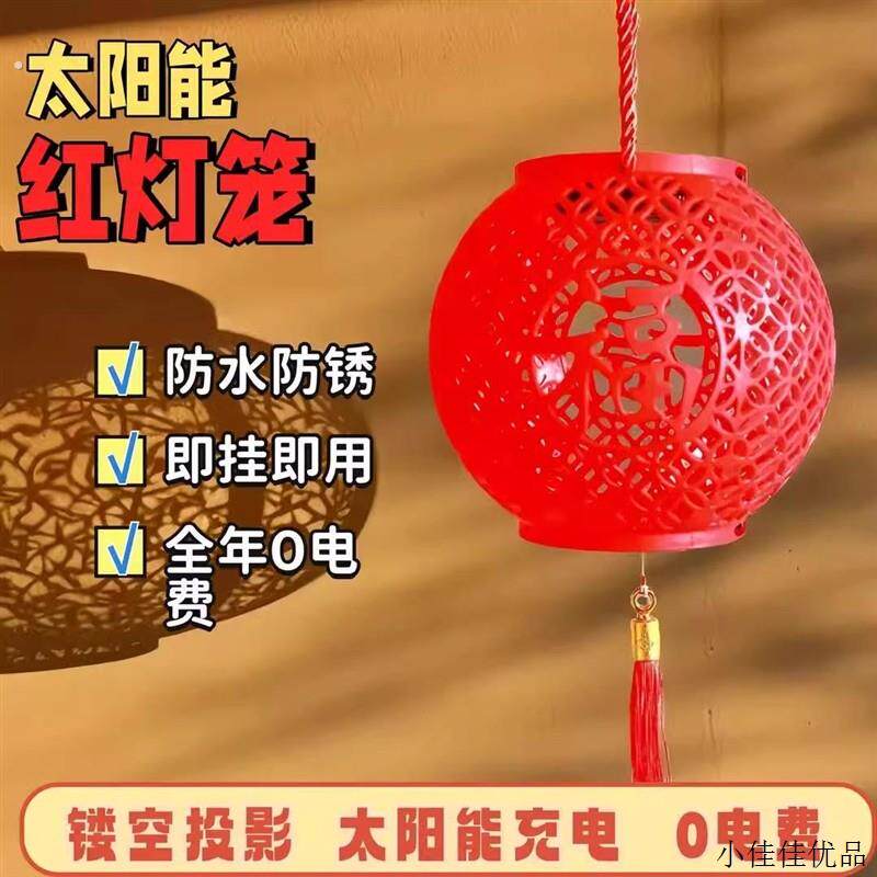 2025新款新年春节装饰灯庭院阳台挂树小灯笼户外灯太阳能红灯笼