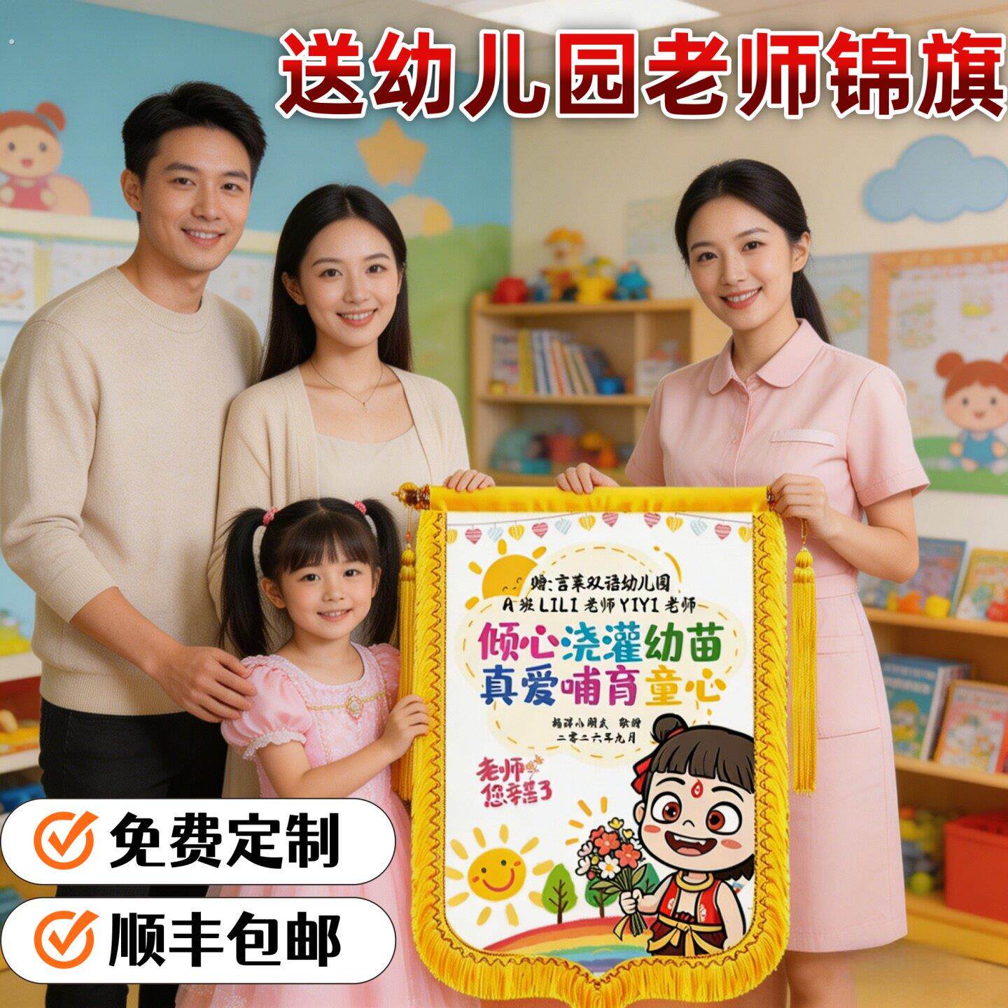 送老师的锦旗定制毕业幼儿园大班高端彩色印字照片有纪念意义的