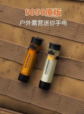 5050WORKSHOP迷你强光手电筒充电磁吸挂钩露营帐篷灯钥匙扣灯
