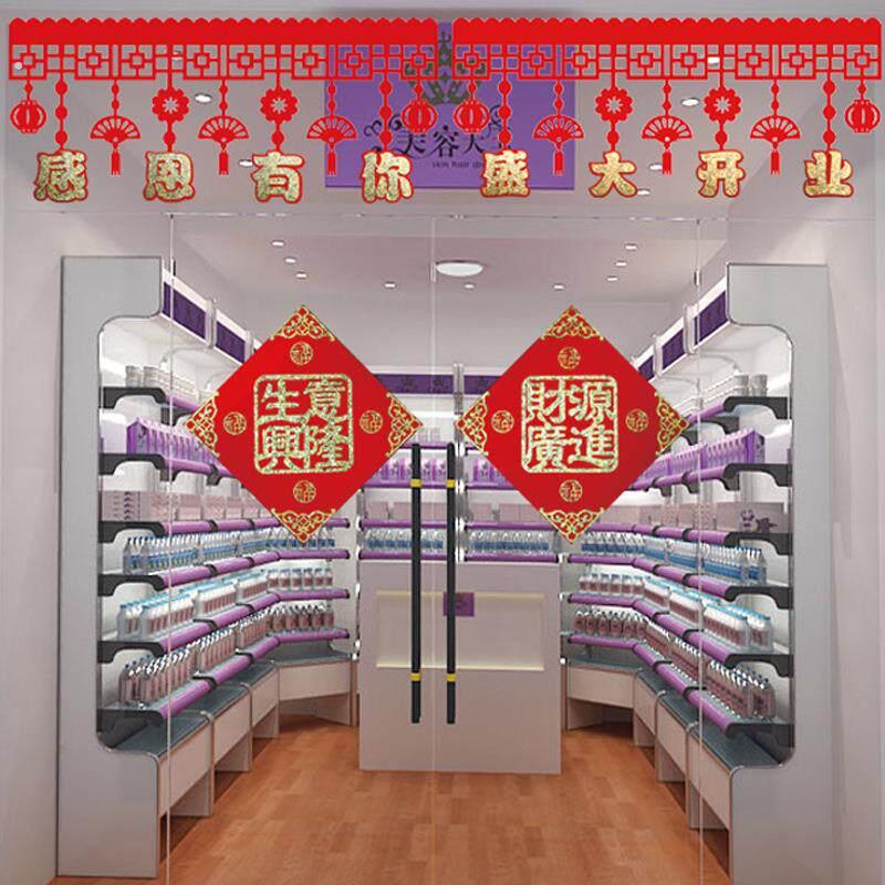 开业大吉喜庆装饰门贴门帘公司店铺周年庆典气氛布置用品植绒拉旗