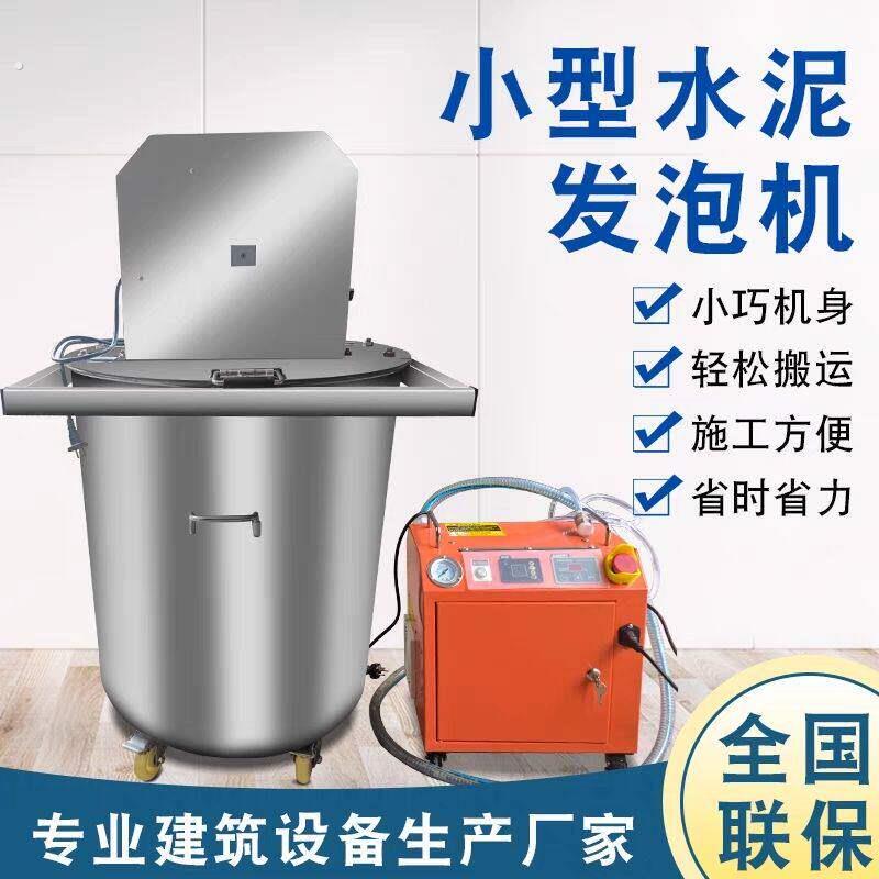 水泥发泡机,小型搅拌机,回填宝搅拌机小型水泥发泡机化妆室搅拌桶