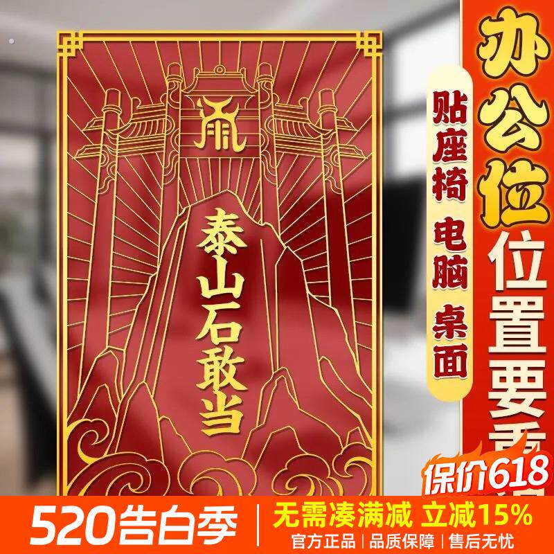 办公室工位不好解决贴纸玄小摆件学风靠背有靠山水改造神器摆件