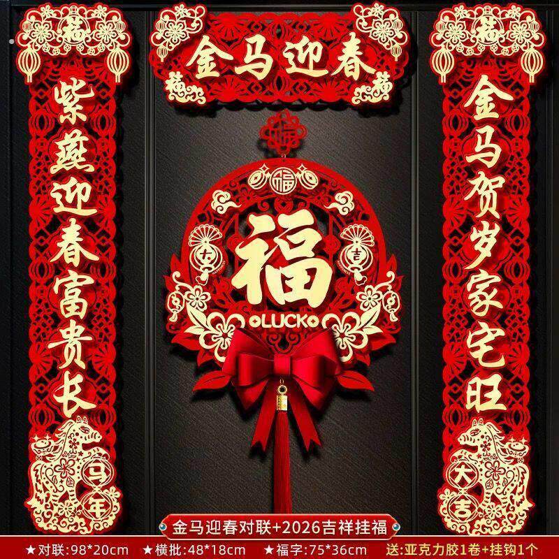 2026新款春节磁吸对联马年春联新年门贴装饰过年大门福字挂件