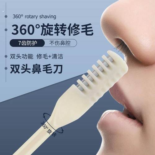 双头鼻毛刀刮毛器手动清理鼻孔神器清洁鼻毛修剪器小剪刀男女通用
