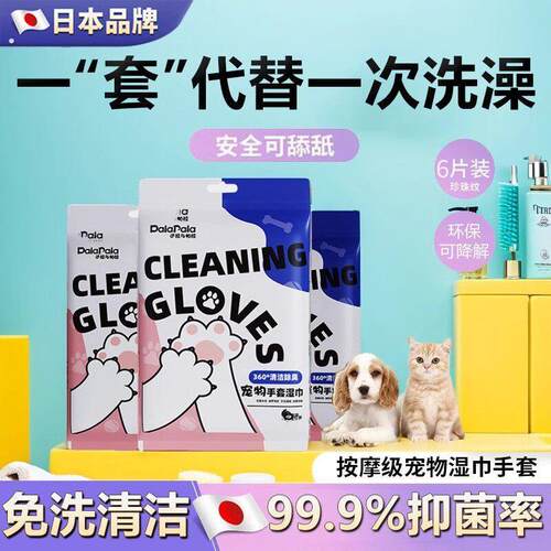 免洗手套狗狗猫咪洗澡湿纸巾眼部去泪痕清洁手套宠物洗脚擦浴神器