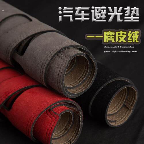 汽车仪表台防晒避光垫内饰装饰用品中控台隔热遮光遮阳工作前台垫